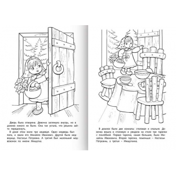 Книжка-раскраска А4 16стр Hatber Любимые сказки Три медведя арт.8Р4_32051