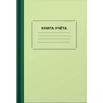 Книга учета А4 96л клетка, офсет, твердая обл., мат. ламинация арт.2056458 Книга учета А4 96л клетка, офсет, твердая обл., мат. ламинация арт.2056458