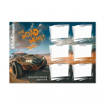 Расписание уроков А4 ErichKrause Road Beast арт.63481
