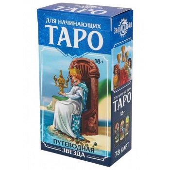 Карты гадальные Таро. Знак судьбы 78 карт, для начинающих арт.ГК-2795 Карты гадальные Таро. Знак судьбы 78 карт, для начинающих арт.ГК-2795