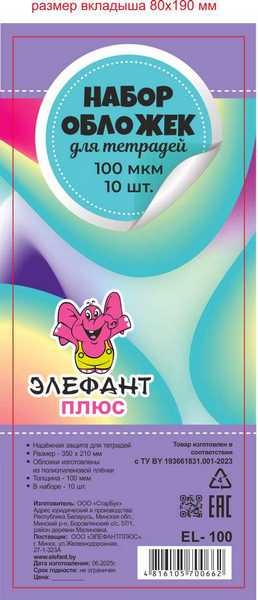 Обложка для тетр. в мягк.переплете прозр. ПЭ (210*350) 100мкм (цена за уп. 10шт.) арт.EL-100 Обложка для тетр. в мягк.переплете прозр. ПЭ (210*350) 100мкм (цена за уп. 10шт.) арт.EL-100
