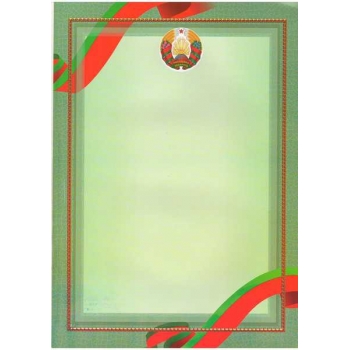 Бланк А4 (с гос. символикой РБ) арт.20С550