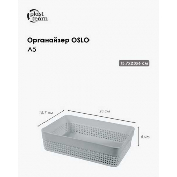 Органайзер для мелочей Plast Team OSLO 230х157х60, 2л, серый шторм арт.PT1348СШ-16 Органайзер для мелочей Plast Team OSLO 230х157х60, 2л, серый шторм арт.PT1348СШ-16