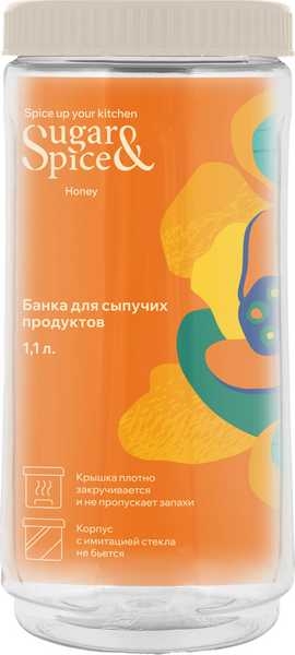 Банка для сыпучих продуктов SugarSpice Honey 1,1л с завинчивающейся крышкой, латте арт.SE2249 10 005 Банка для сыпучих продуктов SugarSpice Honey 1,1л с завинчивающейся крышкой, латте арт.SE2249 10 005