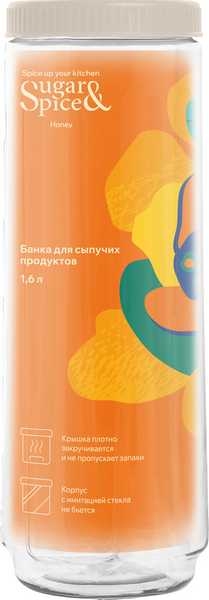 Банка для сыпучих продуктов SugarSpice Honey 1,6л с завинчивающейся крышкой, латте арт.SE2250 10 005 Банка для сыпучих продуктов SugarSpice Honey 1,6л с завинчивающейся крышкой, латте арт.SE2250 10 005