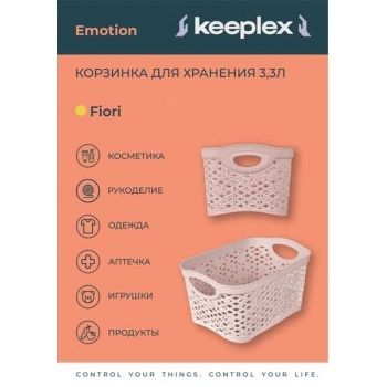 Корзинка для хранения Keeplex Fiori с ручками 3,3л 23,6х17,6х12,6см белое облако арт.KL4011 10 048 Корзинка для хранения Keeplex Fiori с ручками 3,3л 23,6х17,6х12,6см белое облако арт.KL4011 10 048