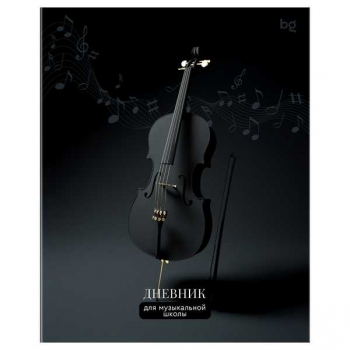 Дневник для музыкальной школы А5 48л BG Виолончель арт.ДМ5ск48 08419
