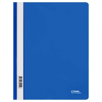 Папка-скоросшиватель A4 СТАММ, 180мкм, синяя с прозр. верхом арт.ММ-30911 Папка-скоросшиватель A4 СТАММ, 180мкм, синяя с прозр. верхом арт.ММ-30911