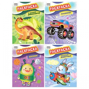 Книжка-раскраска А4 08стр ТРИ СОВЫ Раскраски для мальчиков арт.РА4_н_57078 Книжка-раскраска А4 08стр ТРИ СОВЫ Раскраски для мальчиков арт.РА4_н_57078