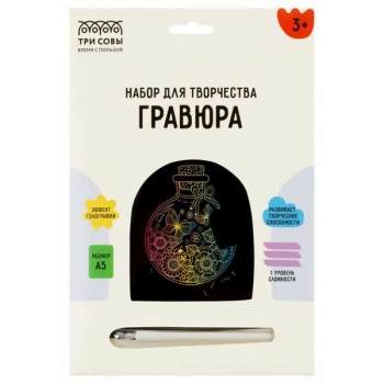 Набор для детского творчества - Гравюра ТРИ СОВЫ малая с эффектом голографик Открытка. Бабочки арт.GA5_49958 Набор для детского творчества - Гравюра ТРИ СОВЫ малая с эффектом голографик Открытка. Бабочки арт.GA5_49958