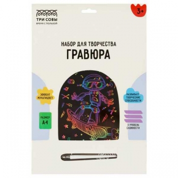 Набор для детского творчества - Гравюра ТРИ СОВЫ большая с эффектом мультицвет Робот на скейте арт.GA4_49940 Набор для детского творчества - Гравюра ТРИ СОВЫ большая с эффектом мультицвет Робот на скейте арт.GA4_49940