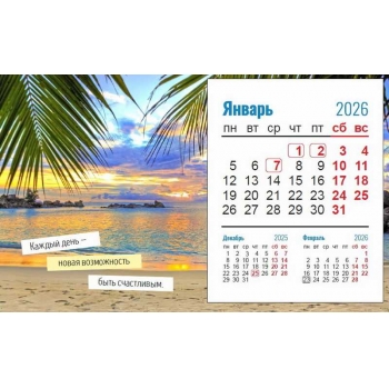 Календарь-домик на 2026 год 20*12см Морской закат на спирали арт.23С671_Морской закат