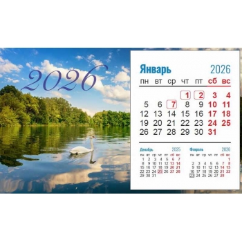 Календарь-домик на 2026 год 20*12см Лебедь на озере на спирали арт.23С671_Лебедь на озере