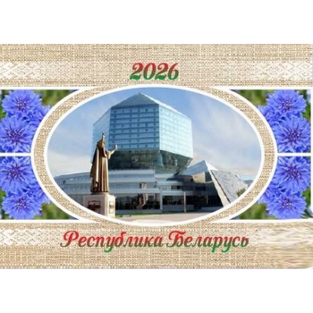Календарь настенный квартальный на 2026г. (3 пружины) №4 Республика Беларусь арт.22с623_Республика Беларусь Календарь настенный квартальный на 2026г. (3 пружины) №4 Республика Беларусь арт.22с623_Республика Беларусь