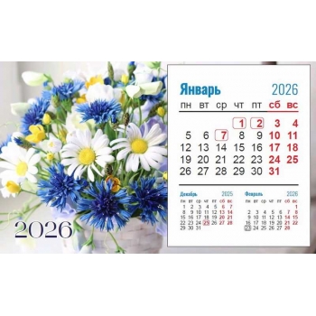Календарь-домик на 2026 год 20*12см Букет на спирали арт.23С671_Букет