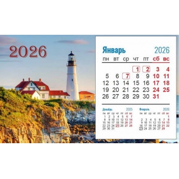 Календарь-домик на 2026 год 20*12см Маяк на спирали арт.23С671_Маяк