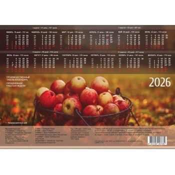 Календарь-табель производственный на 2026г.Яблоки, 210*297мм, бум. мел., 150г/м арт.25С39_Яблоки