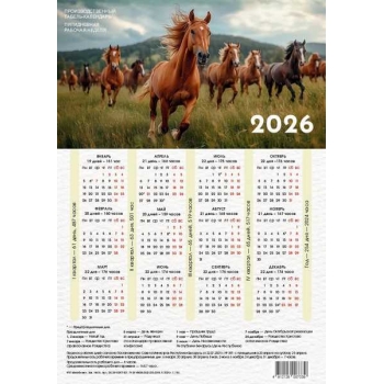 Календарь-табель производственный на 2026г.Табун лошадей, 210*297мм, бум. мел., 150г/м арт.25С39_Табун лошадей