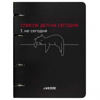 Тетрадь А5 120л на кольцах deVENTE Список дел на сегодня, сменный блок, гибкая обл. слим из мелов.картона арт.2057519