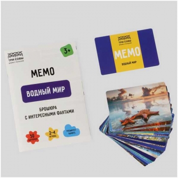 Игра настольная   ТРИ СОВЫ Мемо. Водный мир , 50 карточек, картонная коробка, 3+   арт.НИ_67056