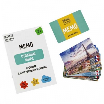 Игра настольная   ТРИ СОВЫ Мемо. Столицы мира , 50 карточек, картонная коробка, 3+   арт.НИ_67060