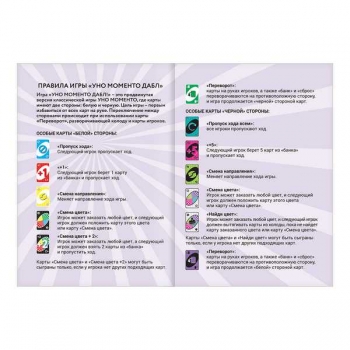 Игра настольная   ТРИ СОВЫ УНО МОМЕНТО ДАБЛ , 112 карт, картонная коробка, 3+   арт.НИ_67062