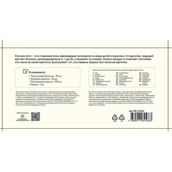 Игра настольная   ТРИ СОВЫ Русское лото с пластиковыми бочонками, в картонной коробке, 14+ арт.НИ_66566