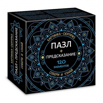Пазл 120 эл. Hatber Premium СЮРПРИЗ - предсказание, 150х150мм, ассорти арт.120ПЗ5/088839