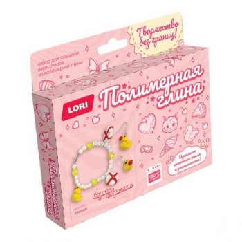 Набор для детского творчества - Полимерная глина. Серьги и браслет Уточки, 10+ арт.Пз/Пг-050