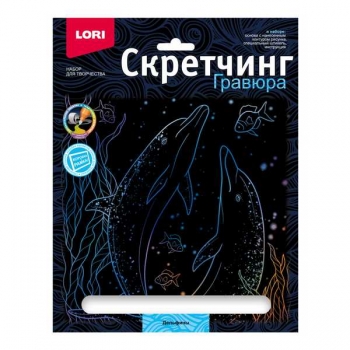Набор для детского творчества - Гравюра-скретчинг 18*24см цветная Морские обитатели Дельфины арт.Гр-846