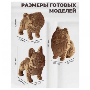 Набор для детского творчества - Конструктор из картона. Объемная игрушка Собаки (3 игрушки в наборе) арт.Нг-034