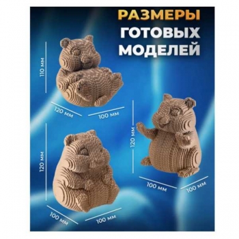 Набор для детского творчества - Конструктор из картона. Объемная игрушка Хомяки (3 игрушки в наборе) арт.Нг-038