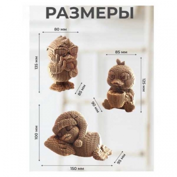 Набор для детского творчества - Конструктор из картона. Объемная игрушка Утята (3 игрушки в наборе) арт.Нг-041