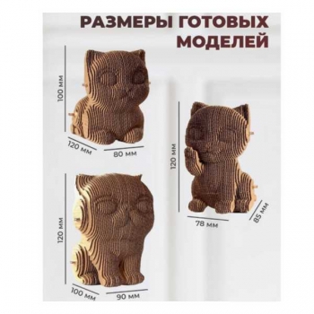 Набор для детского творчества - Конструктор из картона. Объемная игрушка Котята (3 игрушки в наборе) арт.Нг-033