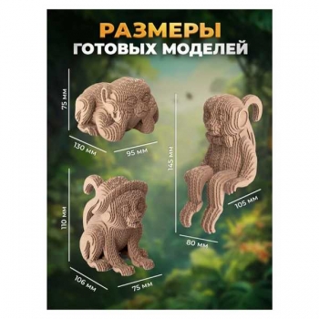 Набор для детского творчества - Конструктор из картона. Объемная игрушка Обезьянки (3 игрушки в наборе) арт.Нг-036