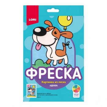 Набор для детского творчества - Фреска. Картина из песка малый набор (14,7*21см) Щенок арт.Пз/Ф-012