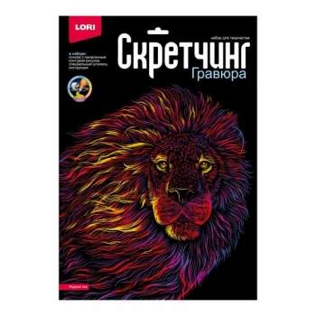 Набор для детского творчества - Гравюра-скретчинг 30*40см цветная Неоновые животные Мудрый лев арт.Гр-753