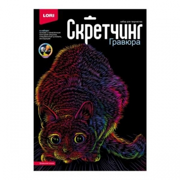 Набор для детского творчества - Гравюра-скретчинг 30*40см цветная Неоновые животные Домашняя кошка арт.Гр-755