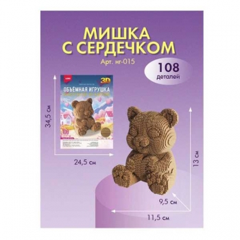 Набор для детского творчества - Конструктор из картона. Объемная игрушка Мишка с сердечком арт.Нг-015