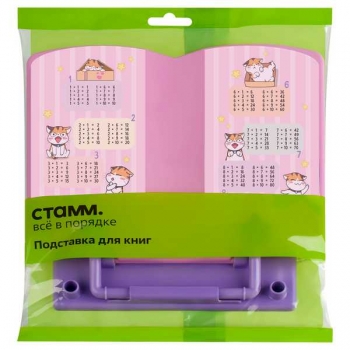 Подставка для книг пластиковая СТАММ 200*200 мм Мяу  арт.ПК-32585
