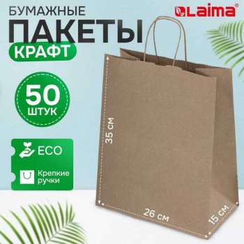 Пакет бумажный крафт 26х35х15см, крученые ручки, плотн. 80 г/м2, моноцвет Dark violet, фиолетовый арт.701003 (112405)