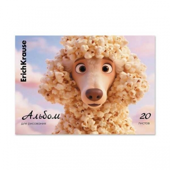 Альбом для рисов. А4 20л. ErichKrause Stylish, клеевое скрепление арт.64895