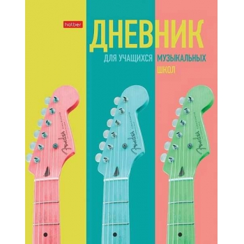 Дневник для музыкальной школы А5 48л (твердый) Hatber Музыкальное настроение, 2-х цв. блок арт.48ДТмз5В_25869