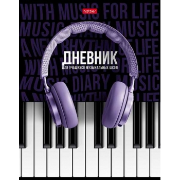 Дневник для музыкальной школы А5 48л (твердый) Hatber СОЛО, 2-х цв. блок арт.48ДТмз5В_28535