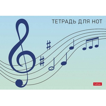 Тетрадь для нот А5 16л., горизонтальная на скрепке Hatber Сольфеджио арт.16ТдН5В_37100