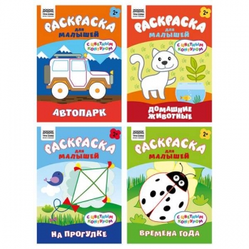 Книжка-раскраска А5 08стр ТРИ СОВЫ Для малышей. Выпуск 1, ассорти арт.РцА5_59546