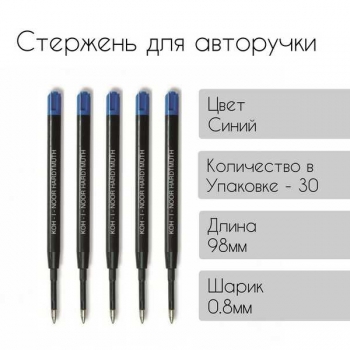 Стержень д/авторучек объемный синий 98мм/0.8мм пластм. арт.4441Е