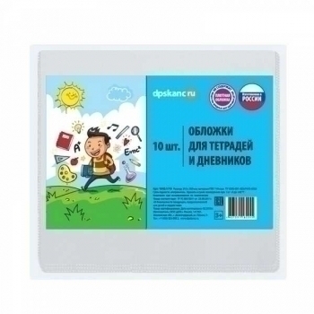 Обложка для тетр. и дневников в мягк.переплете прозр. ПВХ (209*350) 110мкм (цена за уп. 10шт.) арт.1048.1/10