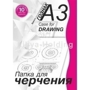 Папка для черчения А3 10л. с верт. рамкой 180 г/м2 арт.ПЧ3 СВр/10