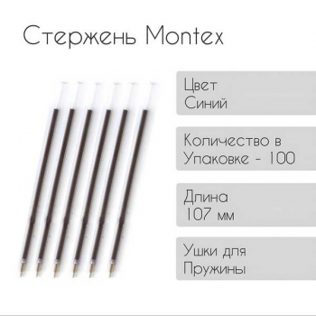 Стержень Montex D-1 107мм игольчатый синий в белой тубе, с ушками арт.D-1 Needle tip син Стержень Montex D-1 107мм игольчатый синий в белой тубе, с ушками арт.D-1 Needle tip син